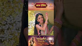 Shiv Shakti  आज देखिए  PRECAP 331 SwastikProductions ShivShakti [upl. by Airemahs]