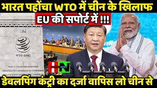 India Raise Concern On China Trade Deficit In WTO  भारत पहोंचा WTO में चीन के खिलाफ [upl. by Elad]