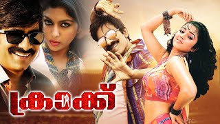 Krack Latest Malayalam Full Movie  2022 Latest Malayalam Movies  Ravi Teja  Charmee  Daisy [upl. by Esilahs]