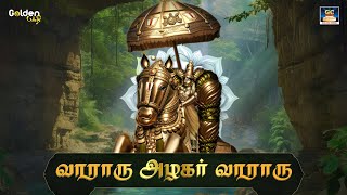 வாராரு அழகர் வாராரு  Vararu Algar Vararu  Alagar Devotional Songs  Bhakthi Navarasam [upl. by Trescha]