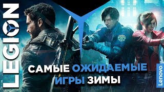 Cамые ожидаемые игры зимы 2019 на ПК [upl. by Silliw20]