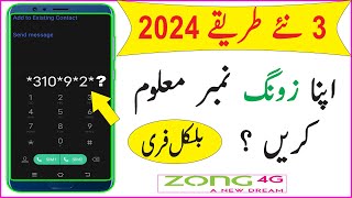 Zong Number Check Karne Ka Tarika 2024  How to Find Zong Number  Zong Number Check Code 2024 [upl. by Westerfield718]