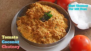 TomatoCoconutChutneyTiffinsChutneyటమాటో కొబ్బరి పచ్చడిటిఫిన్స్ లోకి ఈ చట్నీ ముందు అన్ని దిగదుడుపే [upl. by Paviour941]