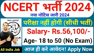 NCERT Recruitment 2024  NCERT Recruitment 2024  New Vacancy 2024  Govt Jobs September 2024 [upl. by Tfat]