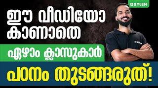 ഈ വീഡിയോ കാണാതെ ഏഴാം ക്ലാസുകാർ പഠനം തുടങ്ങരുത്  Xylem Class 7 [upl. by Eita999]