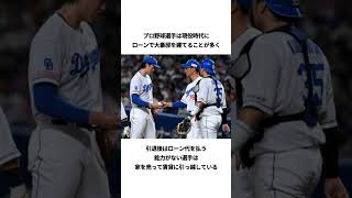 【野球】プロ野球選手引退後shorts [upl. by Eahsat]