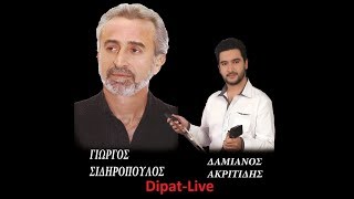 Διπατ Παλια Ποντιακα Σιδηροπουλος ΓιωργοςΑκριτιδης Δαμιανος [upl. by Barker828]