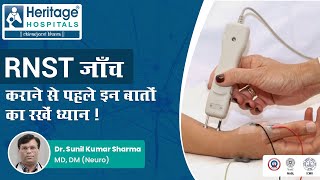 What Is RNST Test जानिए क्या होता है RNST जाँच Repetitive Nerve Stimulation Test [upl. by Squire232]