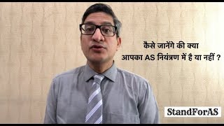 कैसे जान सकते है कि आपका Ankylosing spondylitis नियंत्रण में है या नहीं [upl. by Lenoel992]