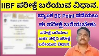 How to Apply IIBF Exam Online  iibf online exam in kannad  How to Get IIBF Certificate [upl. by Lrak]