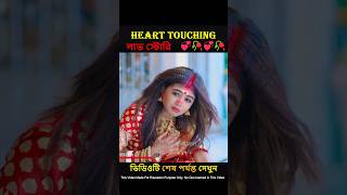 So Cute লাভ স্টোরি ❤🥀  Heart Touching Love Story  New Love Story shorts ytshorts pompamadam [upl. by Kawai]