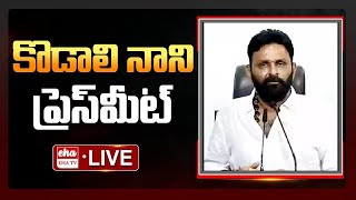 🔴LIVE  Kodali Nani Sensational Press Meet On TDP Janasena BJP Alliance  EHA TV [upl. by Llereg]