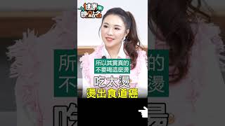 吃太燙燙出食道癌 【健康晚點名】EP7 珮薰 錢政弘 譚敦慈 健康晚點名 [upl. by Hait517]