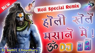 Holi Khelen Masane Mein New 2024 Holi Dj Remix Dholki Mix Song By Dj Sumit Raj Aligarh Up [upl. by Akila]