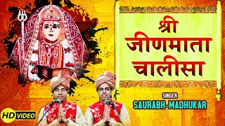 Jeen Mata Chalisa श्री जीण माता चालीसा By Saurabh Madhukar  JeenMata Full Chalisa [upl. by Ellener]