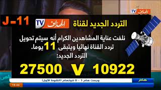 التردد الجديد لقناة الهداف  El Heddaf TV [upl. by Lewiss]