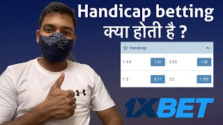 In हिन्दी What is “ Handicap Betting” in football  Asian handicap क्या होती है 1xbet betting [upl. by Socha525]