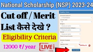 How to Check Cut OFF  Merit List of NSP Scholarship NSP Cutoff 202324 For All Students Check kare [upl. by Nylarad]