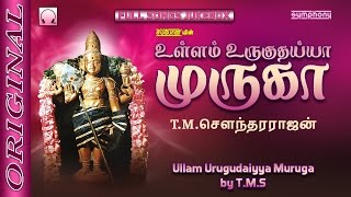 Ullam Uruguthaiyaa Muruga  TMS  Murugan Songs  உள்ளம் உருகுதய்யா முருகா [upl. by Norahc]