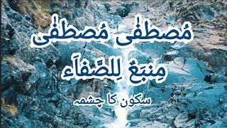 Mustafa mustafa arabic naat Mustafa mustafa with lyrics and urdu translation  arabicnasheed [upl. by Ailedua]