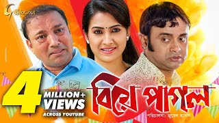 Biye Pagol  বিয়ে পাগল  Bangla Natok 2018  Ft Akhomo Hasan Siddikur Rahman amp Rikta  Juel Hasan [upl. by Honey]