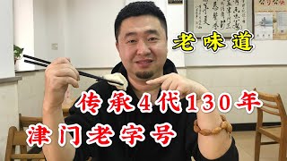 凭几款秘制馅料称霸天津，130年来顾客天天爆火，饺子配酒吃过瘾！【大辉爱美食】 [upl. by Chaddy220]