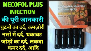 Mecofol Plus injection uses in hindi methylcobalamin injection uses in hindi [upl. by Maitilde]