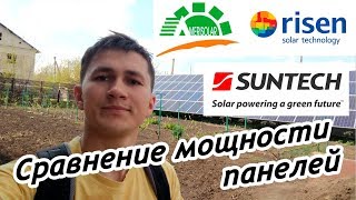 Какие панели продуктивнее сравнение Amerisolar Suntech Risen [upl. by Peddada]