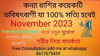 Kanya Rashi November 2023 in Bengali Virgo November 2023  Monthly Rashifal November 2023 [upl. by Enneiviv]