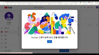 유튜브채널만들기와 영상업로드하고 영상링크주소알기 [upl. by Ifen]