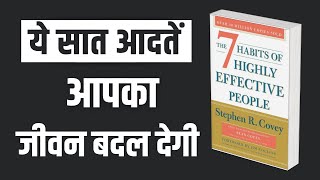 7 Habits of Highly Effective People by Stephen R Covey  Audiobook Summary in Hindi [upl. by Nicholas]