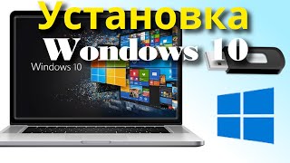 Покажу как установить Windows 10 за 1 минуту [upl. by Landre]