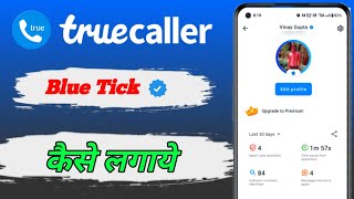 Truecaller Par Blue Tick Kaise Lagaye ✔️2023  बिल्कुल फ्री में लगाना सीखें  technicalvinay [upl. by Aronel763]