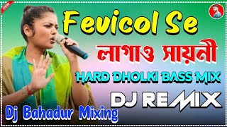 Fevicol Se Dj Song লাগাও সায়নী Hard Dholki Bass MixDj Bahadur Mix [upl. by Shotton]