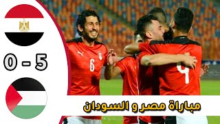 ملخص وأهداف مباراة مصر و السودان 50 بث مباشر اليوم 04122021 كأس العرب [upl. by Mcgurn234]