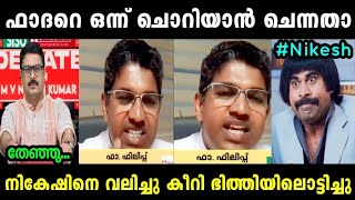 പള്ളിയിലച്ഛൻമാർ വരെ നികേഷിനെ തേച്ചൊട്ടിക്കാൻ തുടങ്ങി [upl. by Lletnom]