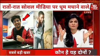 Superstar Dewasi के साथ कौन है यह लड़का  रातोंरात बन गया स्टार  RJ Raghav viral video RJRaghav [upl. by Anivlek]