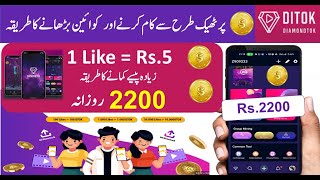 Diamond Tok App se Paise kaise kamaye  Diamond Tok app kaise use karin  Ditok app Review [upl. by Onitsuj907]