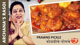 HomeMade Prawns Pickle By Archana [upl. by Eadas423]