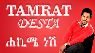 Tamirat Desta  Hakime Nesh  ታምራት ደስታ  ሀኪሜ ነሽ  Ethiopian Music Lyrics  Leo Lyrics [upl. by Ayt]