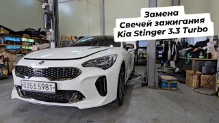 Замена свечей на Kia Stinger 33 turbo [upl. by Elleirda]