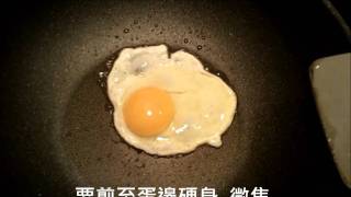 煎脆蛋  Panfry Egg [upl. by Collier]