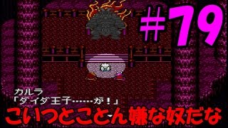 【新桃太郎伝説】79 初見実況プレイ！【黒縄地獄】 [upl. by Acirej913]