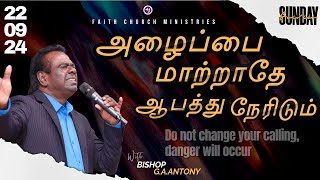 அழைப்பை மாற்றாதே ஆபத்து நேரிடும்  SUNDAY SERVICE  SERMON BY BISHOP GAANTONY  22092024 [upl. by Assylem]