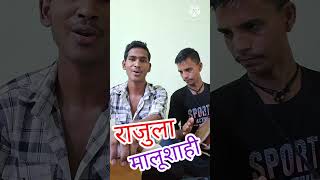 Rajula Malushahi Sonchadi New Trending Song Pradeep Kohali amp Shyam Lal Hudka Vadak [upl. by Horwitz]