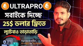 🚨Ultrapro 25 ডলার সবাইকে দিচ্ছে 🥰তাড়াতাড়ি লুটে নাও Ultrapro Withdraw কিভাবে করব taka income [upl. by Atnuahc]