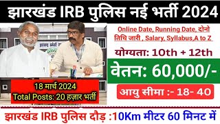 झारखंड IRB पुलिस नई भर्ती 2024Online Date Running Date दोनो तिथि जारी  Salary SyllabusA to Z [upl. by Arbmik]