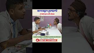 কালাৰফুল প্ৰেগনেন্ট ll MrTablet Comedy funny comedy youtubeshorts viralshorts mrtabletcomedy [upl. by Hale537]