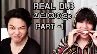 Vminkook live MalayalamRealdub part1btsmalluarmybtsliverealdubbingvminkookbtsrealdubbing [upl. by Beryle]