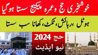 Good News Umarh package 2024  حج 2024  hajj live [upl. by Aenahs898]